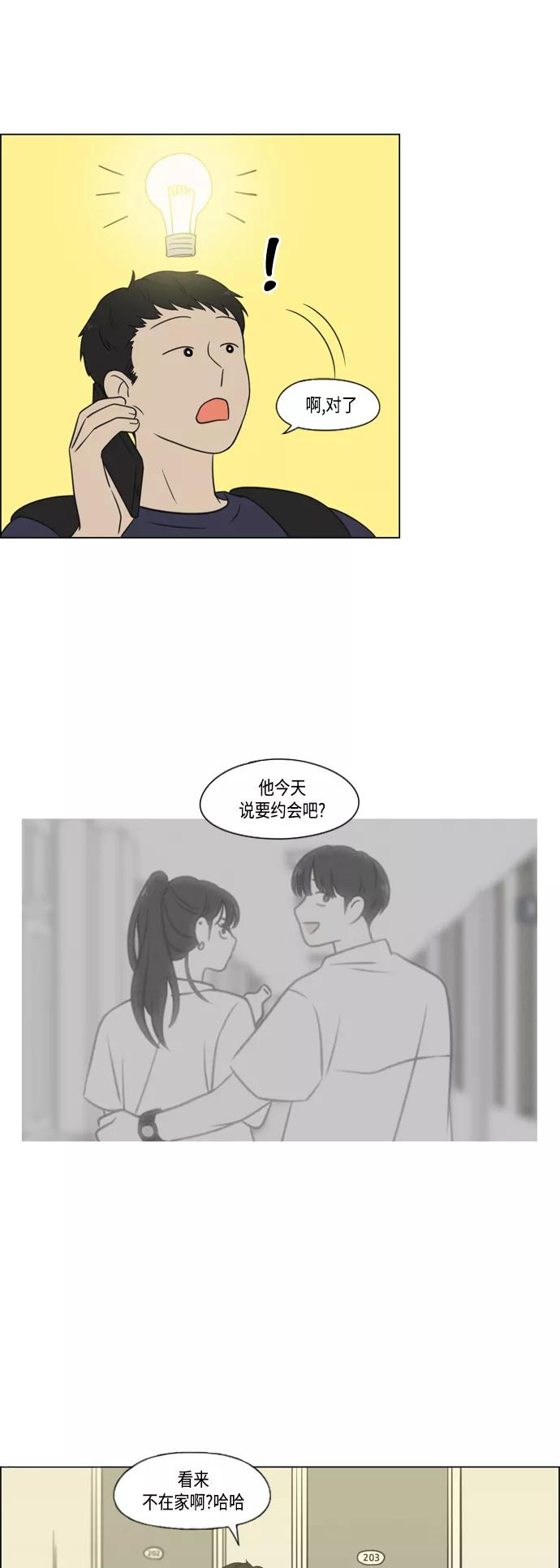 《恋爱革命》[第418话] 紧张 第56页