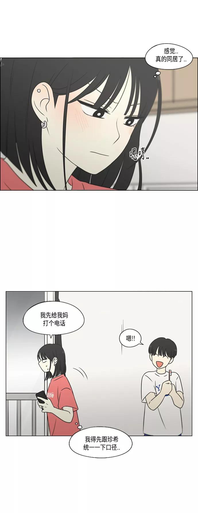 《恋爱革命》[第418话] 紧张 第41页