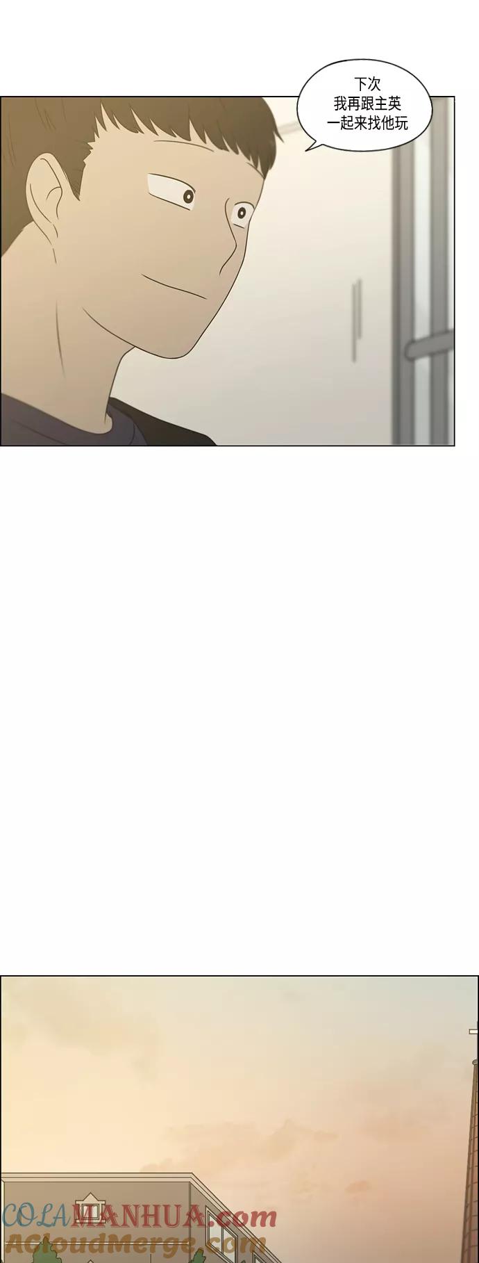 《恋爱革命》[第418话] 紧张 第16页