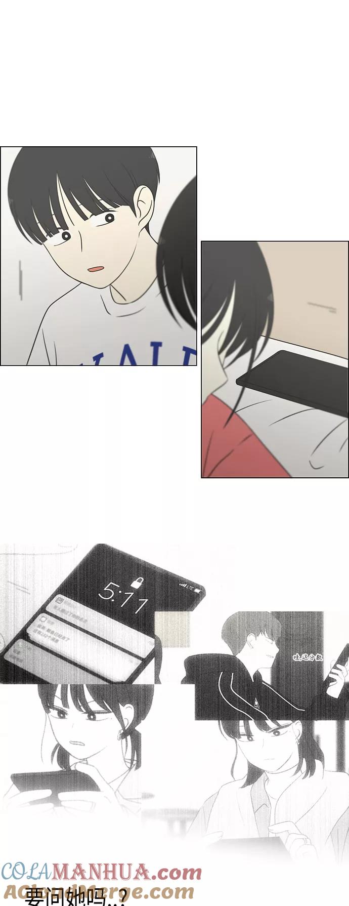 《恋爱革命》[第418话] 紧张 第43页
