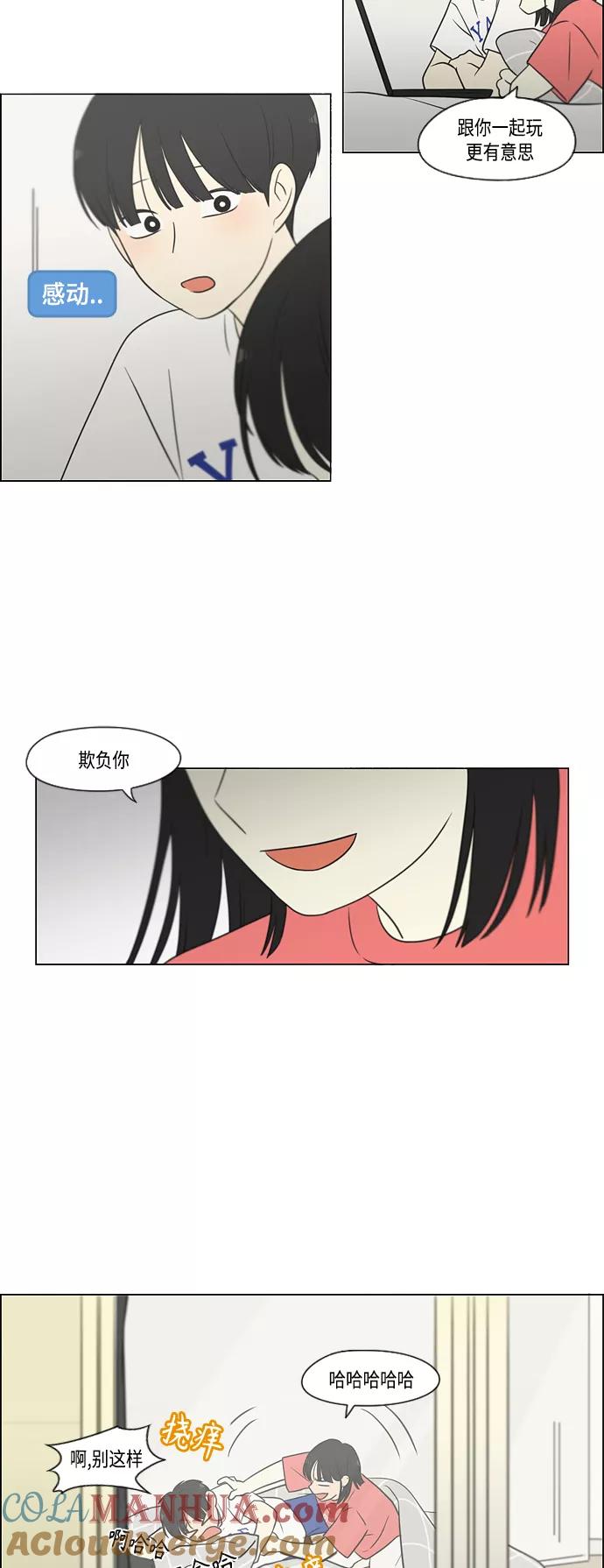 《恋爱革命》[第418话] 紧张 第46页