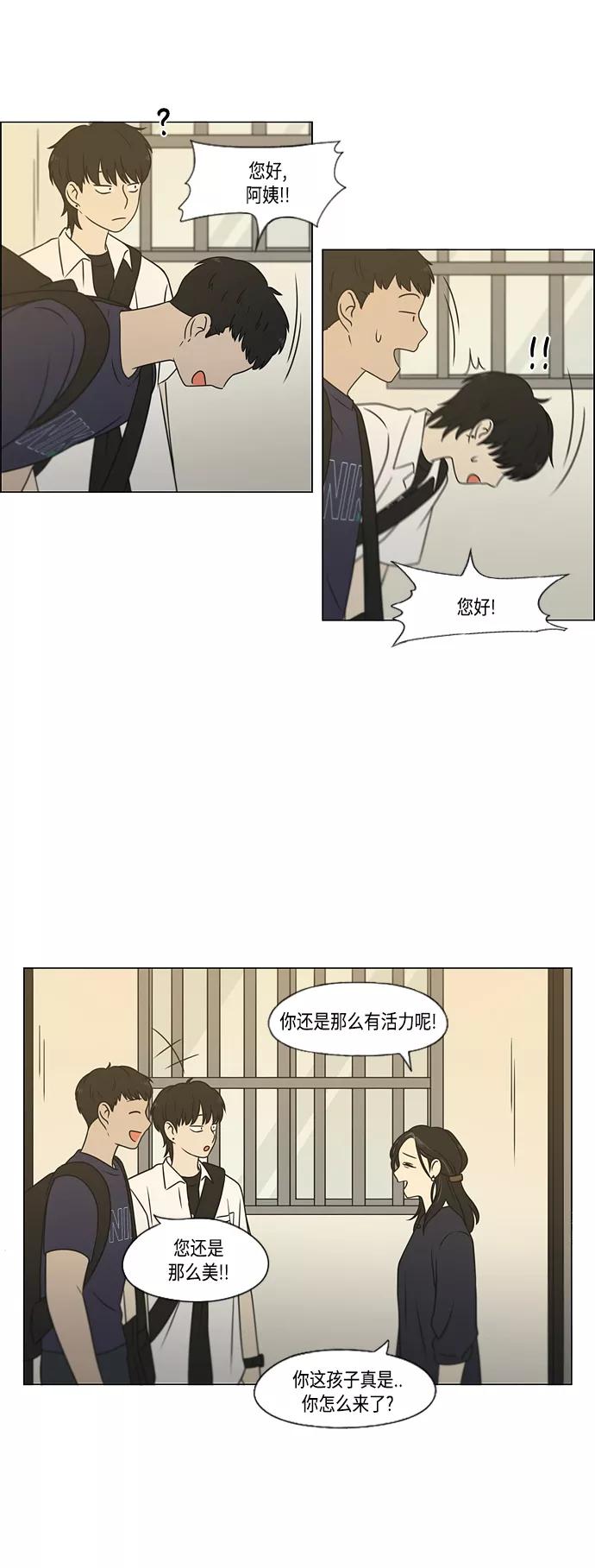 《恋爱革命》[第418话] 紧张 第9页