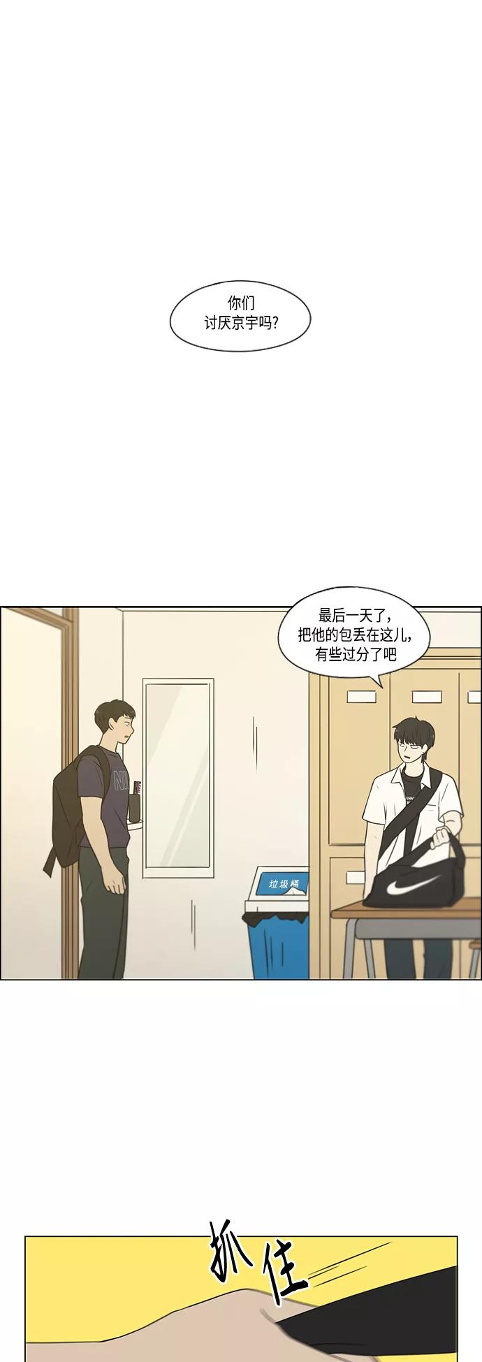 《恋爱革命》[第418话] 紧张 第2页