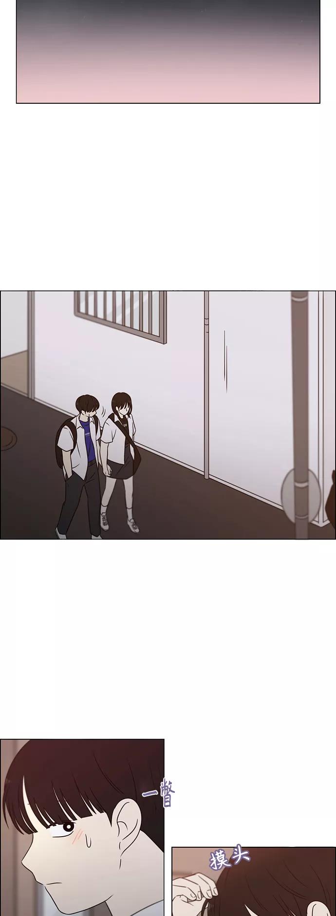 《恋爱革命》[第418话] 紧张 第27页