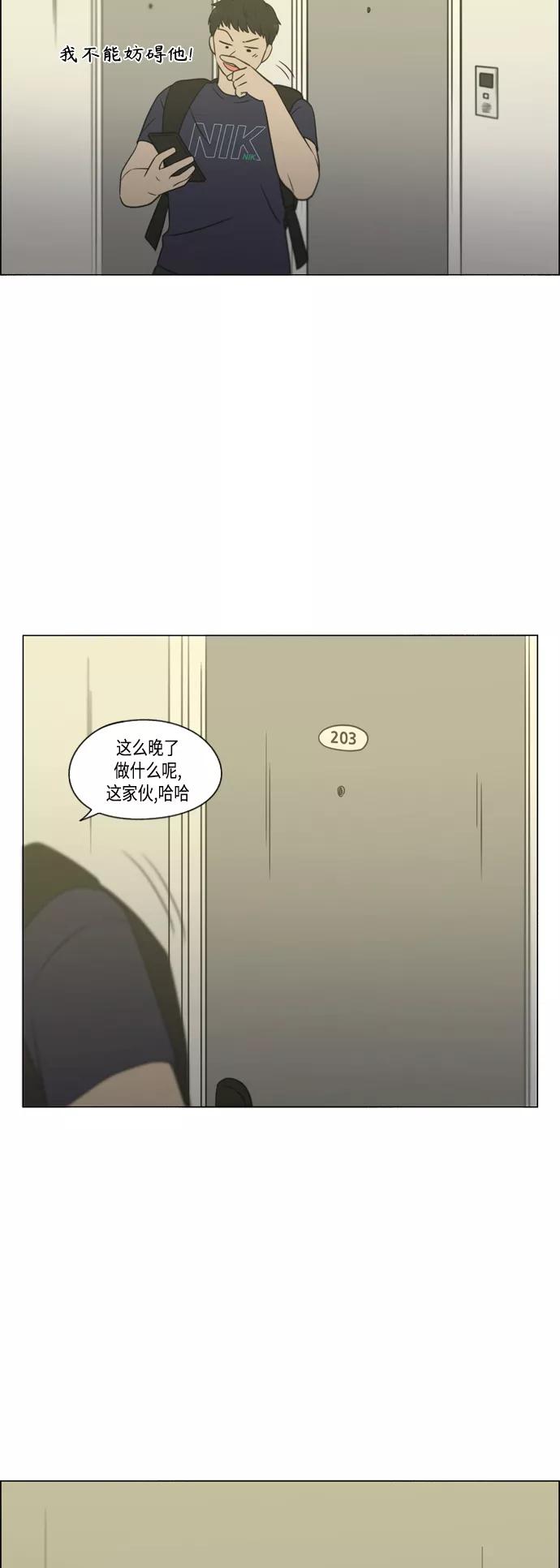 《恋爱革命》[第418话] 紧张 第57页