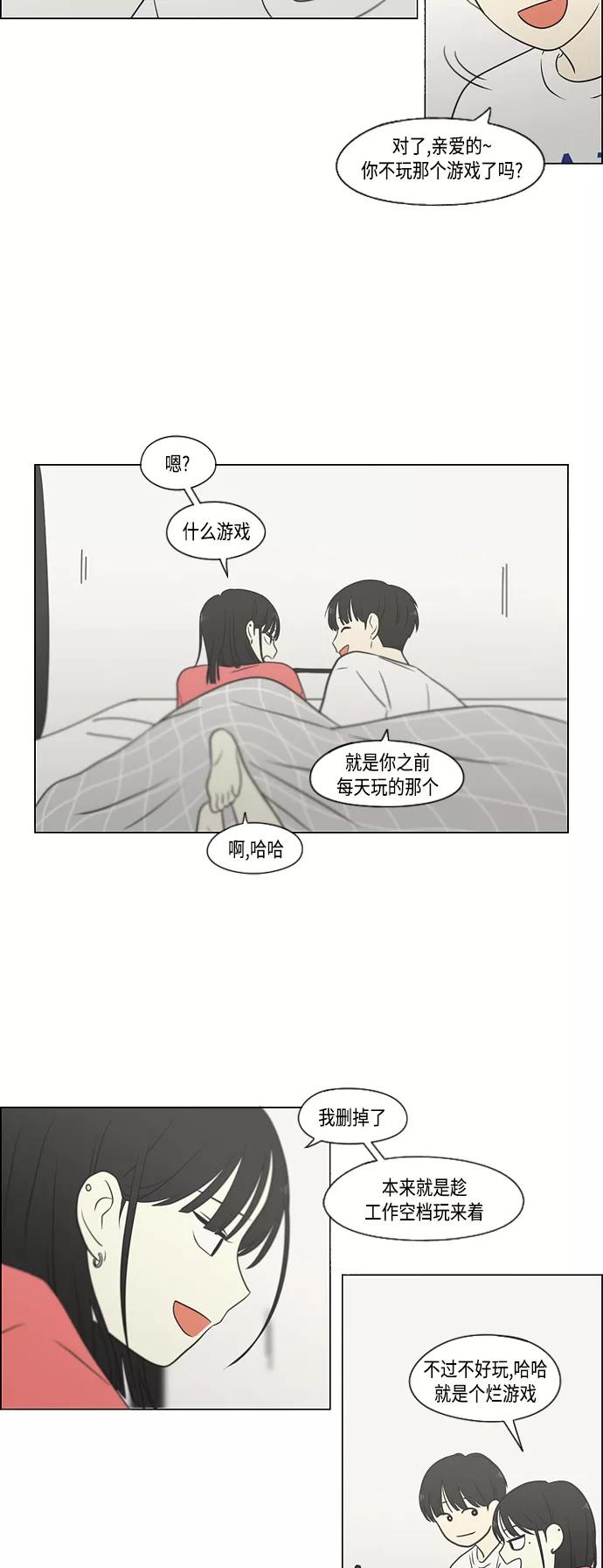 《恋爱革命》[第418话] 紧张 第45页