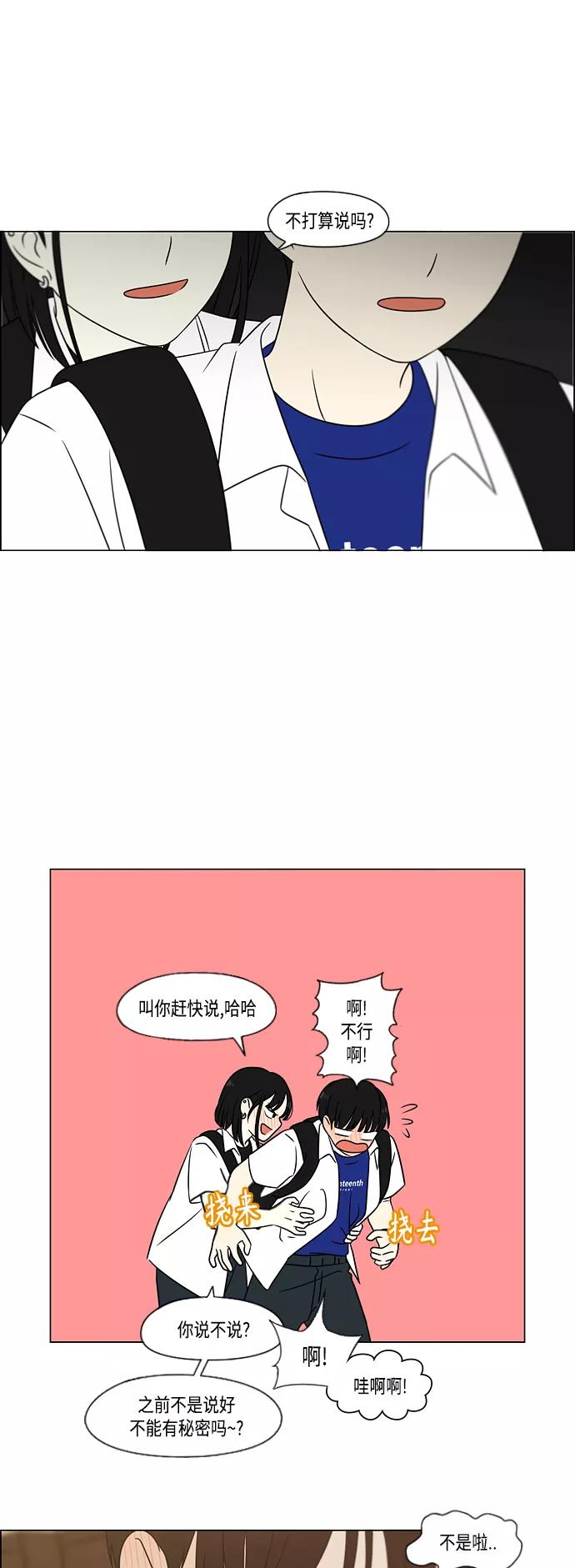 《恋爱革命》[第418话] 紧张 第30页