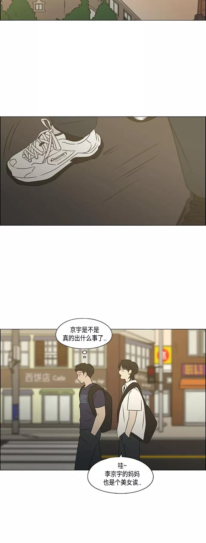 《恋爱革命》[第418话] 紧张 第17页