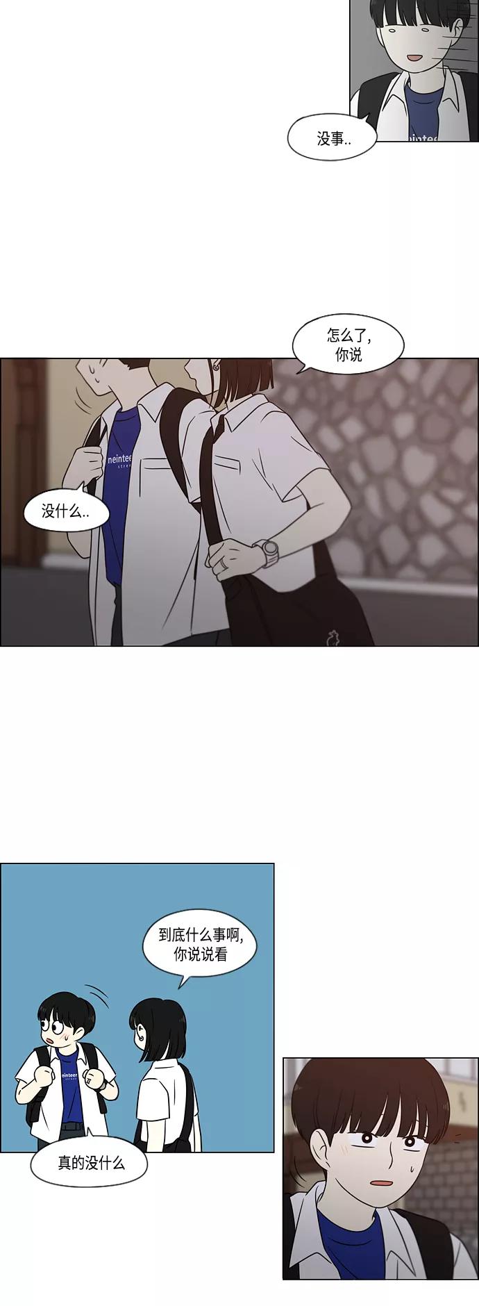 《恋爱革命》[第418话] 紧张 第29页