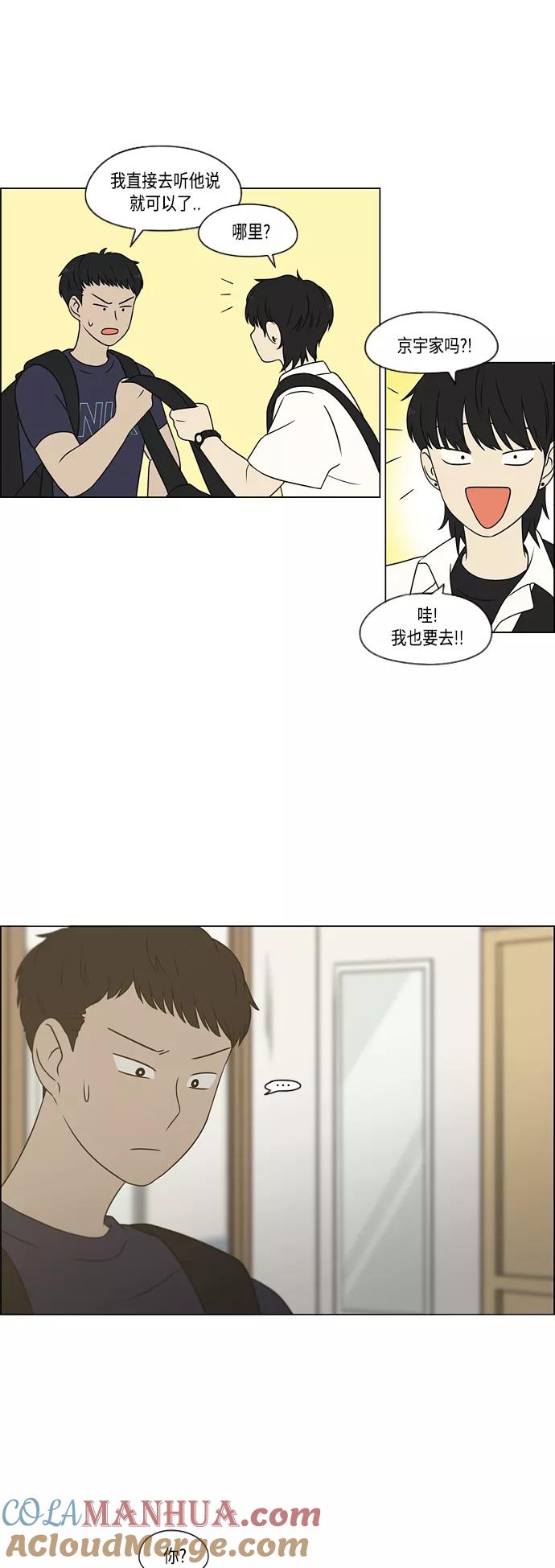 《恋爱革命》[第418话] 紧张 第4页