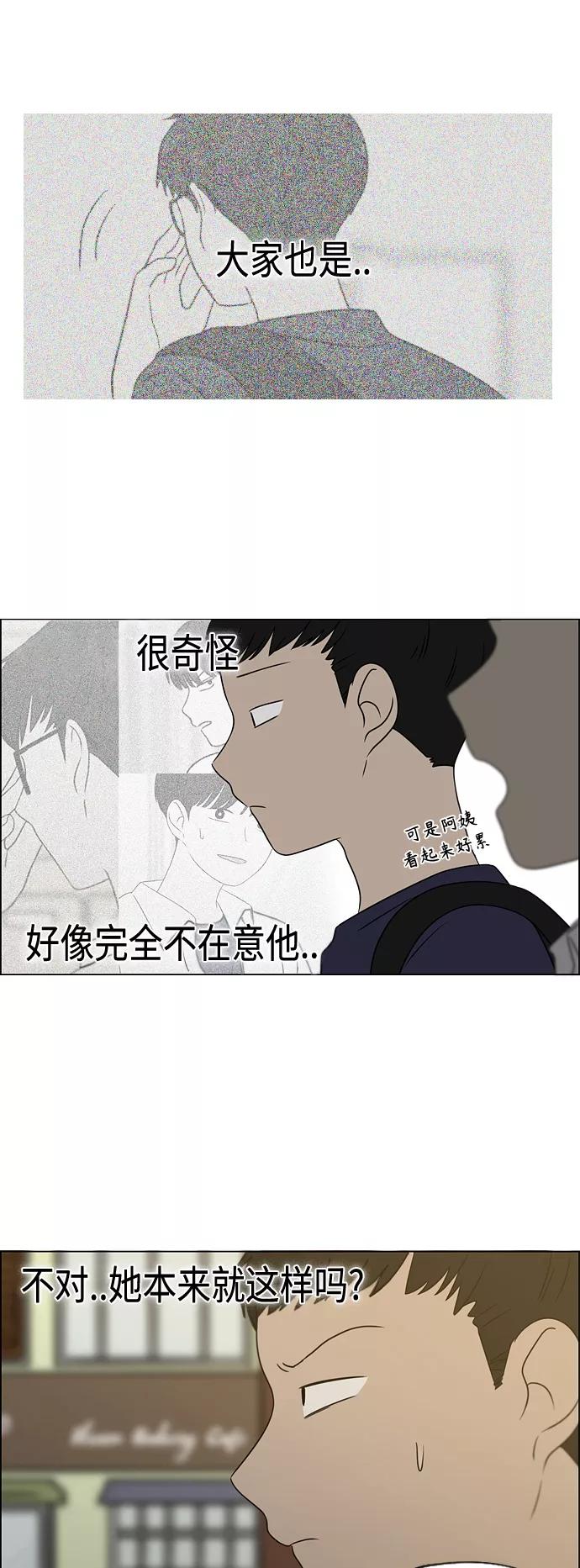 《恋爱革命》[第418话] 紧张 第18页