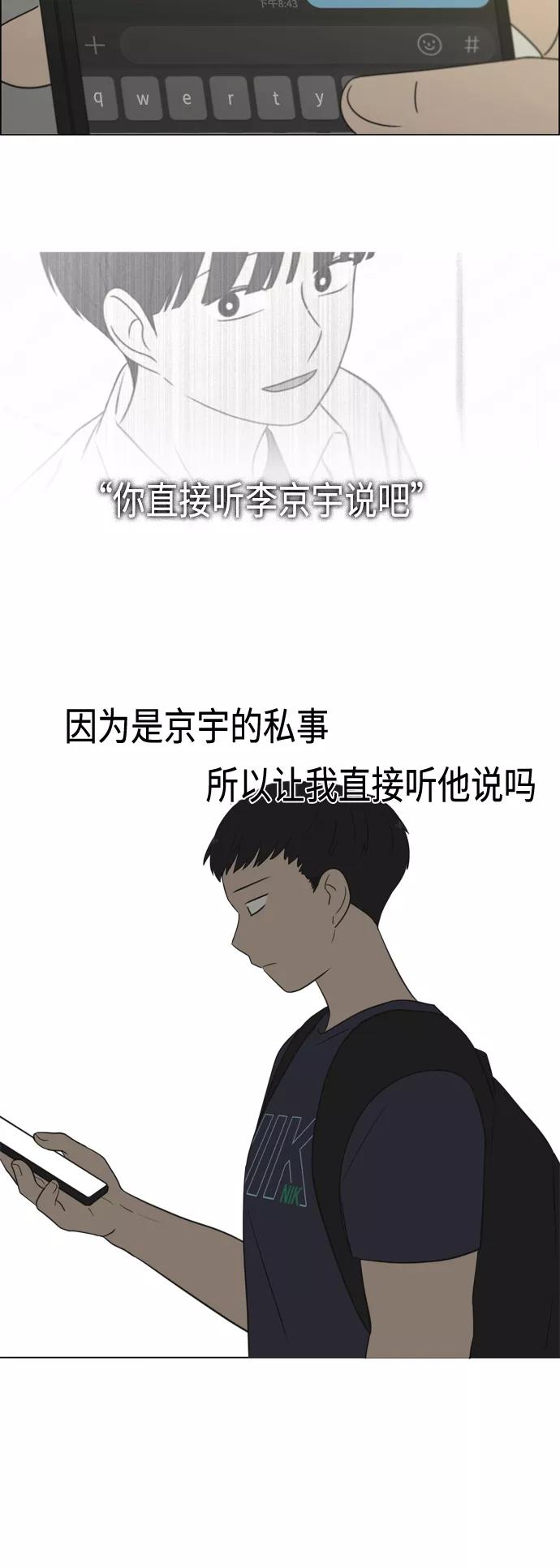 《恋爱革命》[第418话] 紧张 第51页