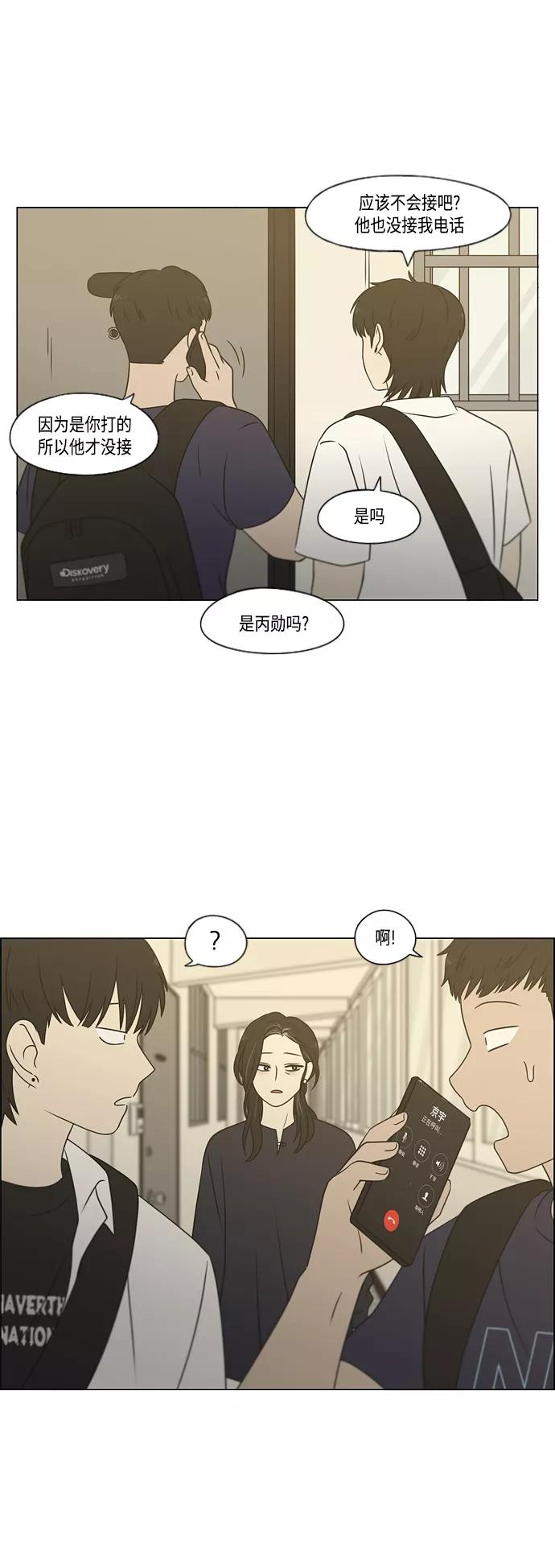 《恋爱革命》[第418话] 紧张 第8页