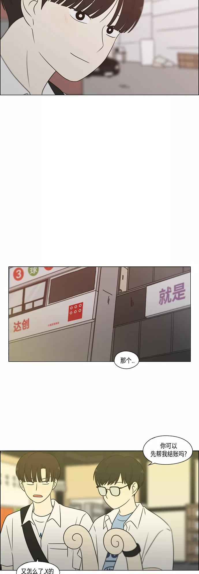 《恋爱革命》[第418话] 紧张 第36页