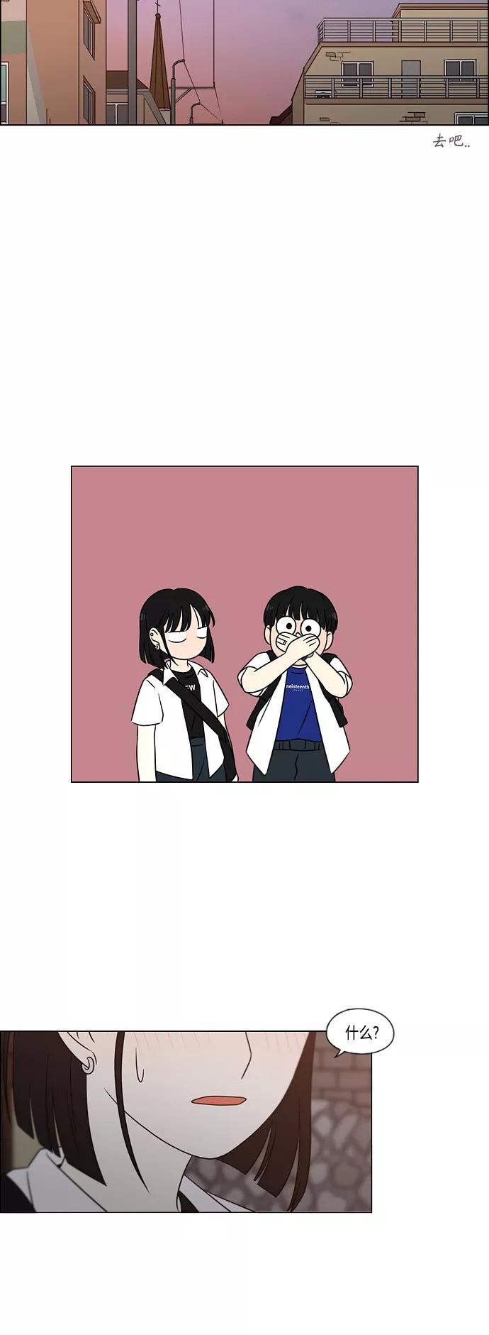 《恋爱革命》[第418话] 紧张 第32页