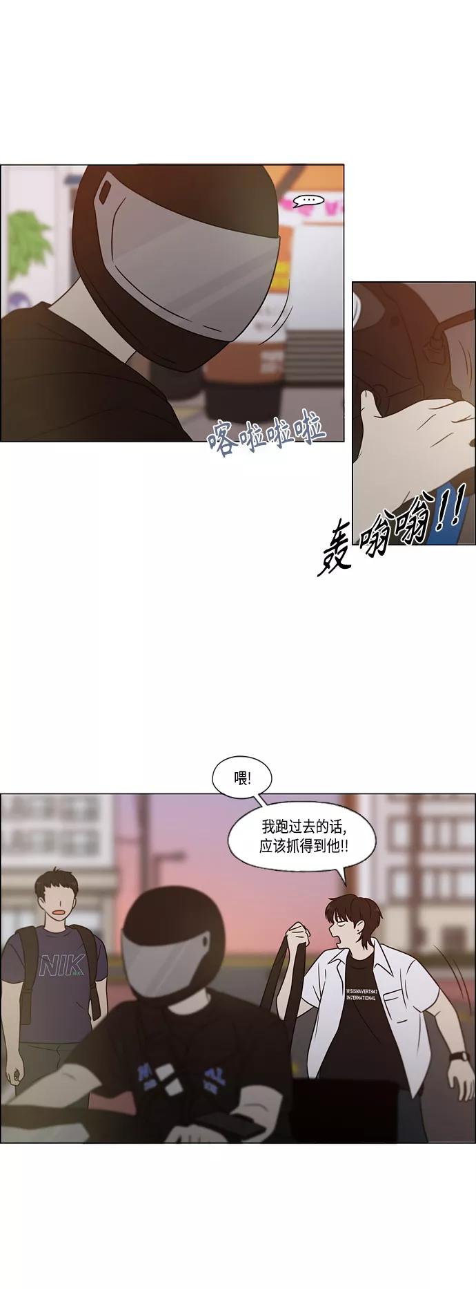 《恋爱革命》[第418话] 紧张 第23页