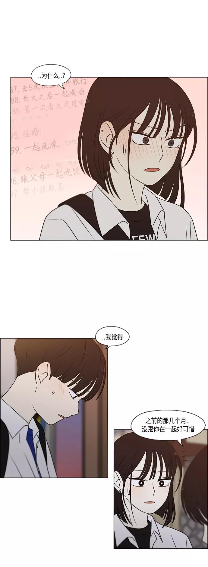 《恋爱革命》[第418话] 紧张 第33页