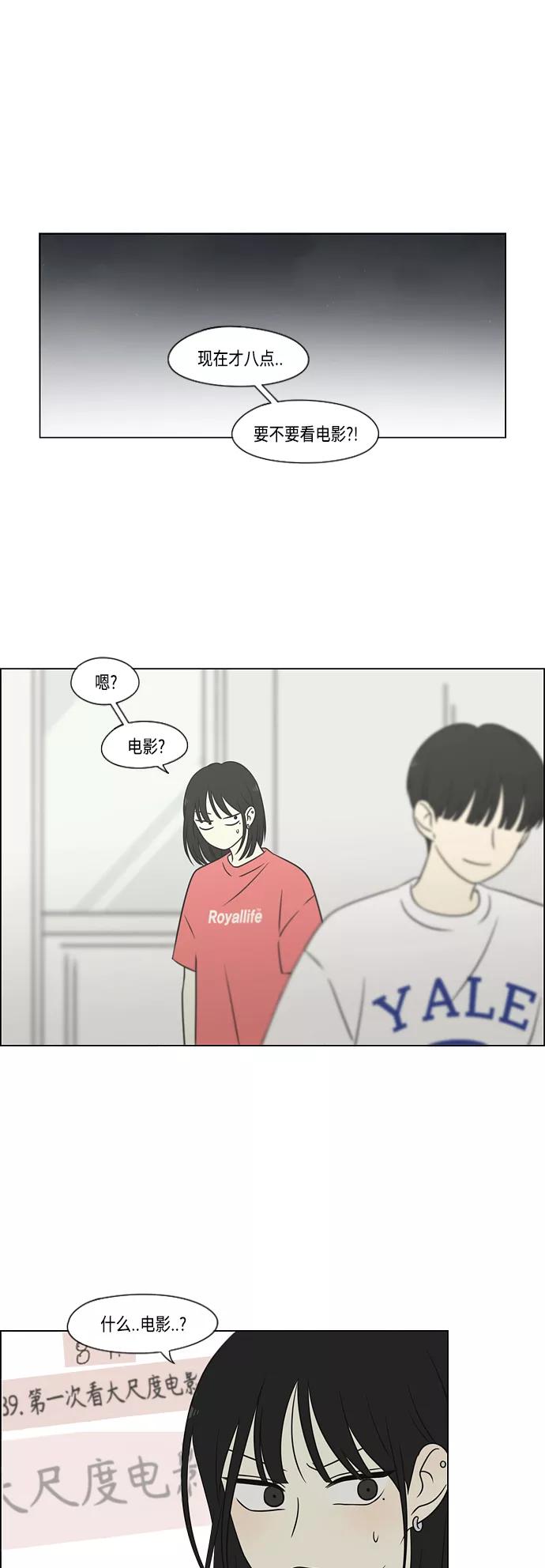 《恋爱革命》[第418话] 紧张 第38页