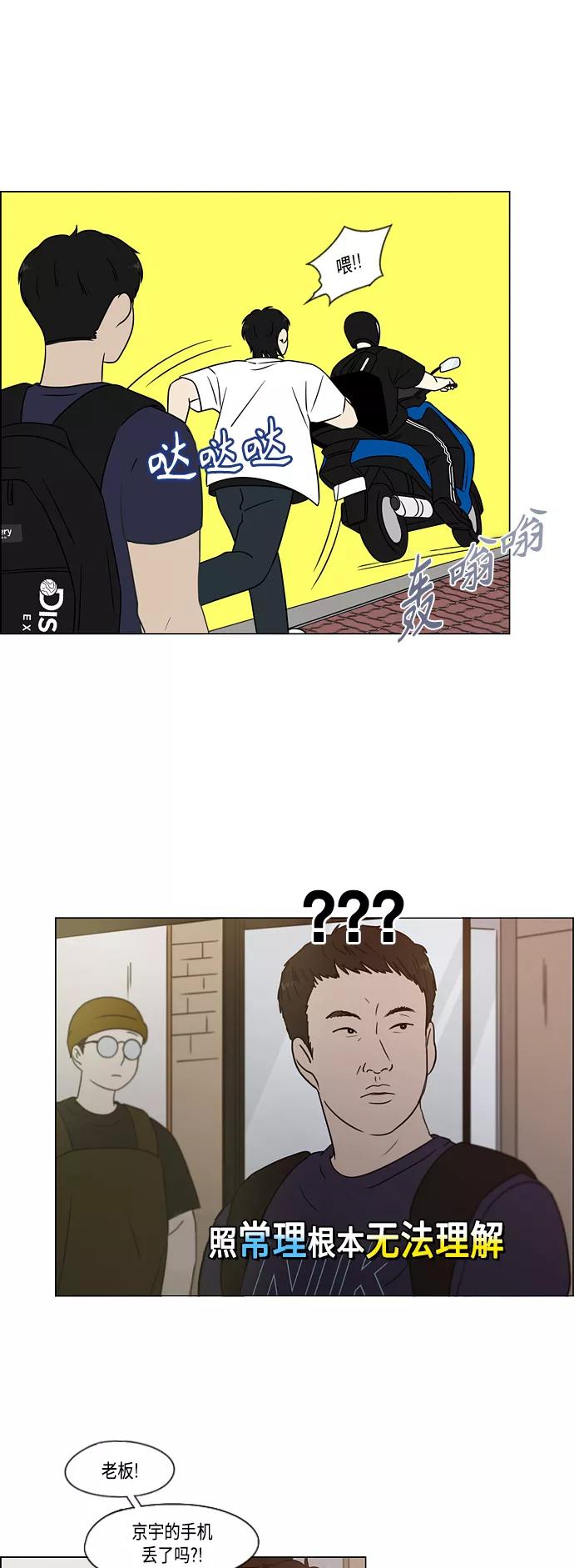 《恋爱革命》[第418话] 紧张 第24页