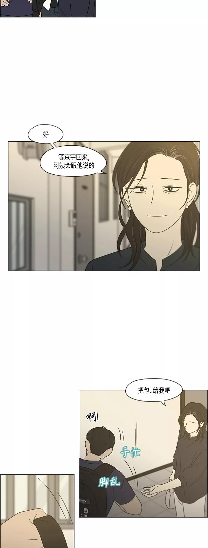 《恋爱革命》[第418话] 紧张 第12页