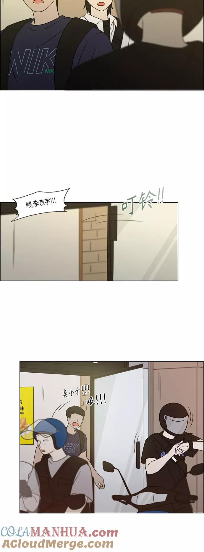 《恋爱革命》[第418话] 紧张 第22页