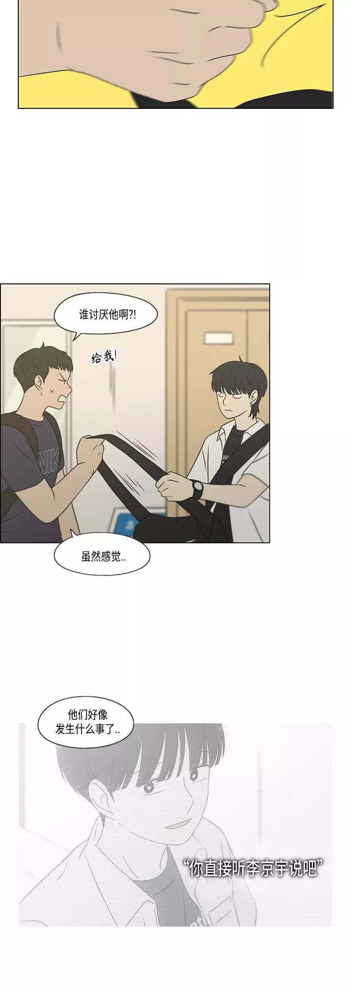 《恋爱革命》[第418话] 紧张 第3页