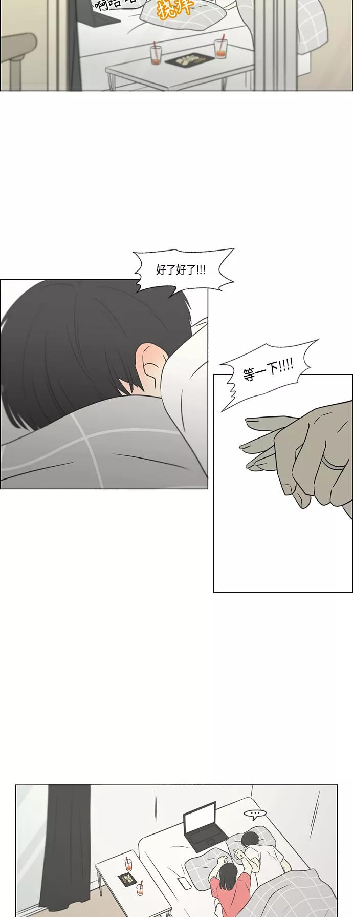 《恋爱革命》[第418话] 紧张 第47页