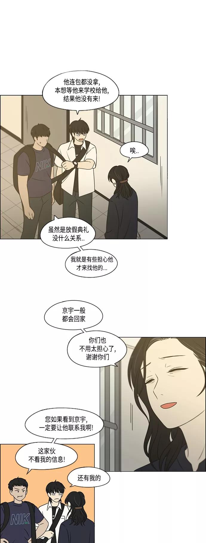 《恋爱革命》[第418话] 紧张 第11页