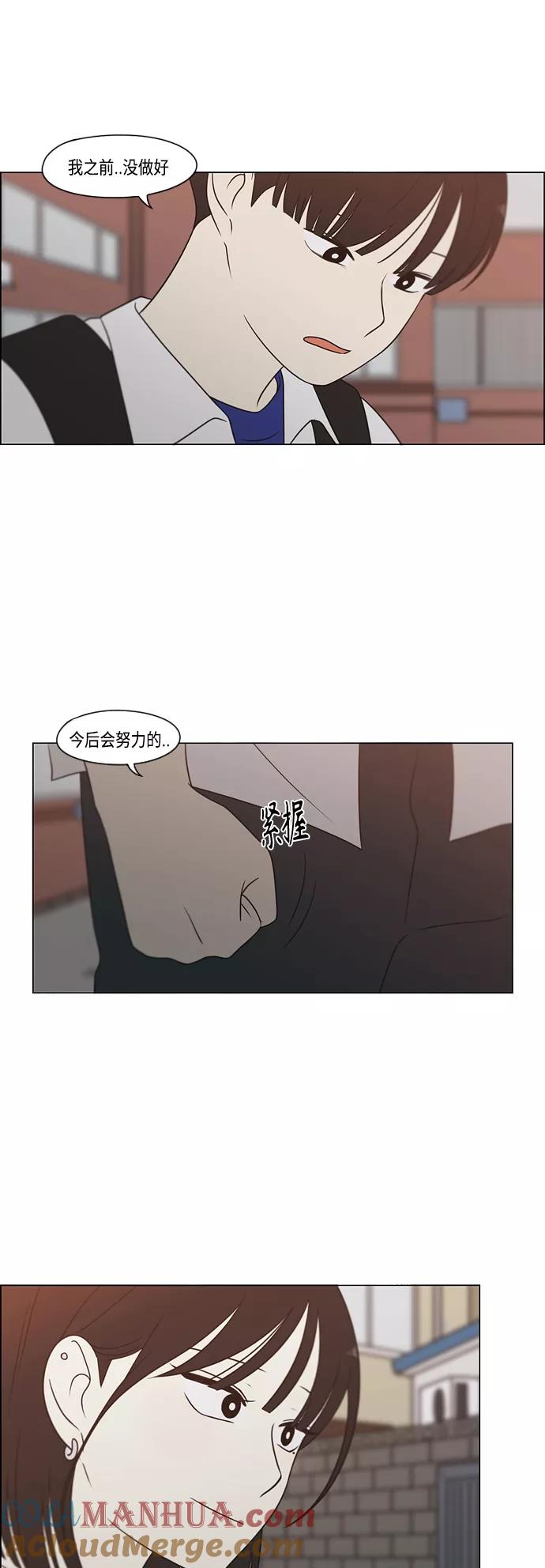《恋爱革命》[第418话] 紧张 第34页