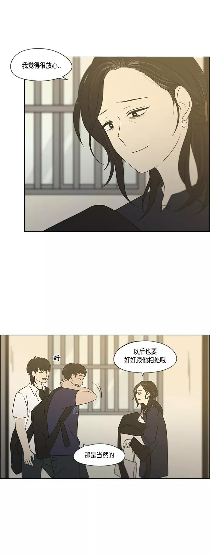 《恋爱革命》[第418话] 紧张 第15页