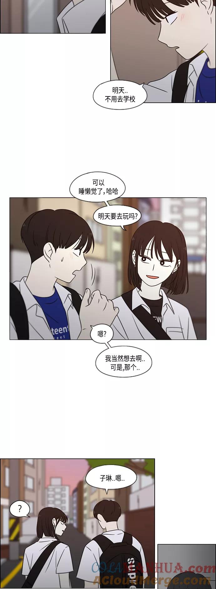 《恋爱革命》[第418话] 紧张 第28页