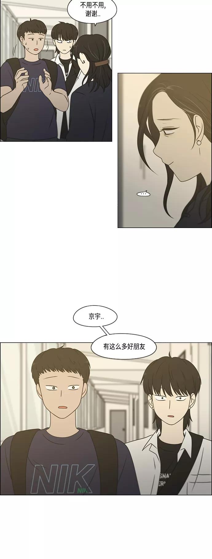 《恋爱革命》[第418话] 紧张 第14页