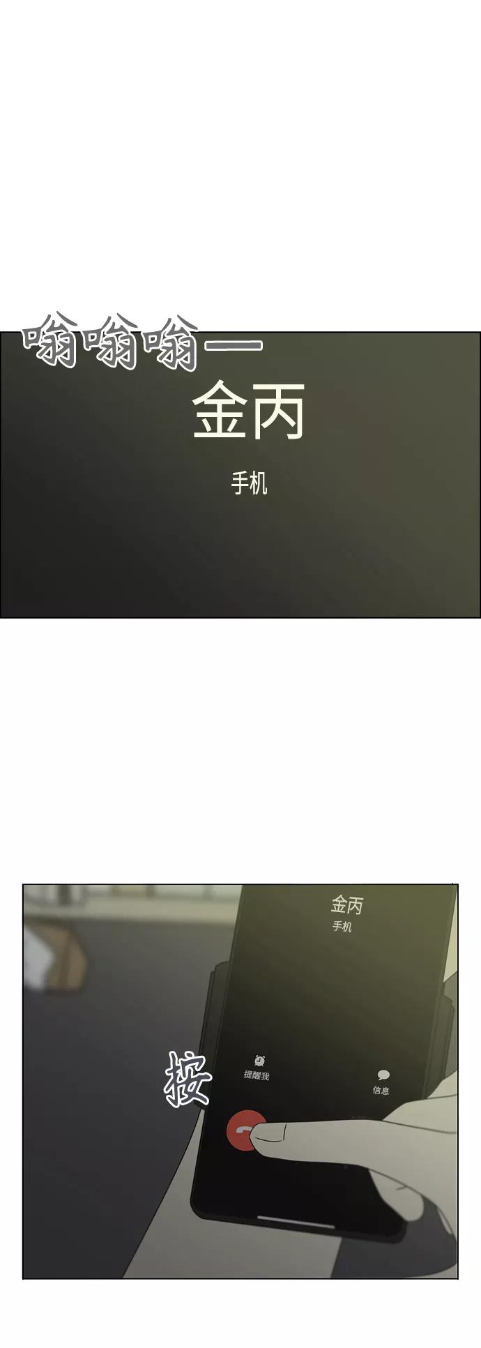 《恋爱革命》[第419话] HBZY（生快主英） 第60页