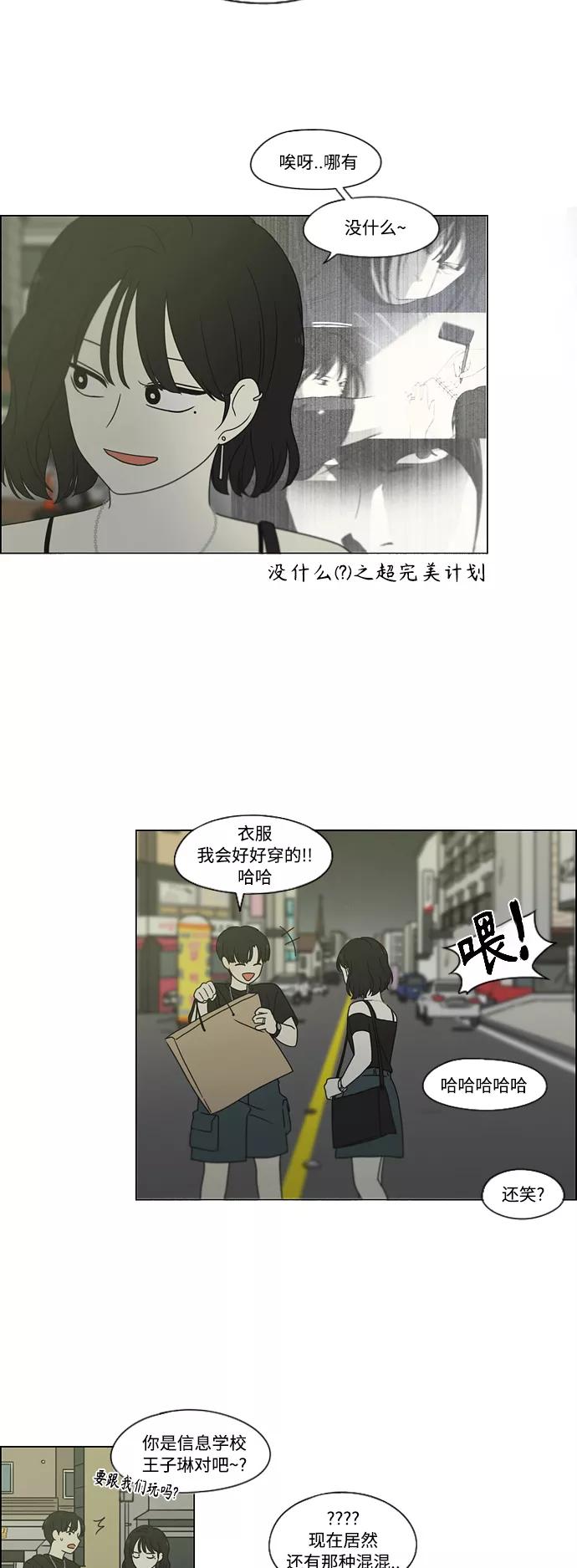 《恋爱革命》[第419话] HBZY（生快主英） 第41页