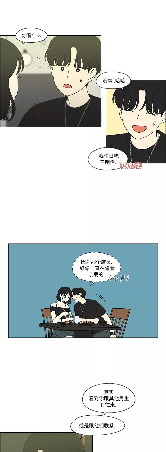 《恋爱革命》[第419话] HBZY（生快主英） 第26页