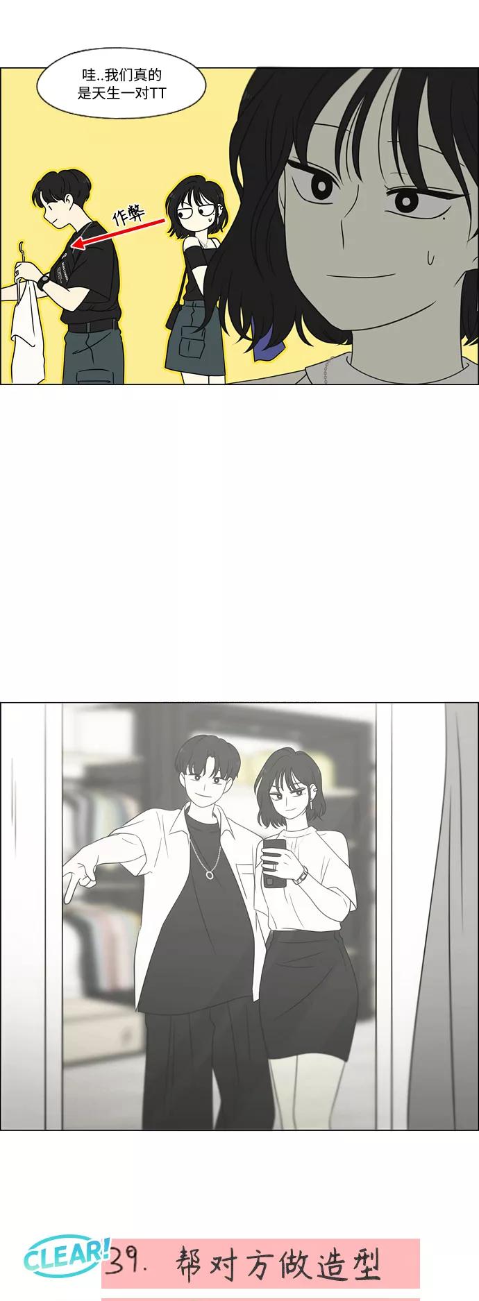 《恋爱革命》[第419话] HBZY（生快主英） 第18页