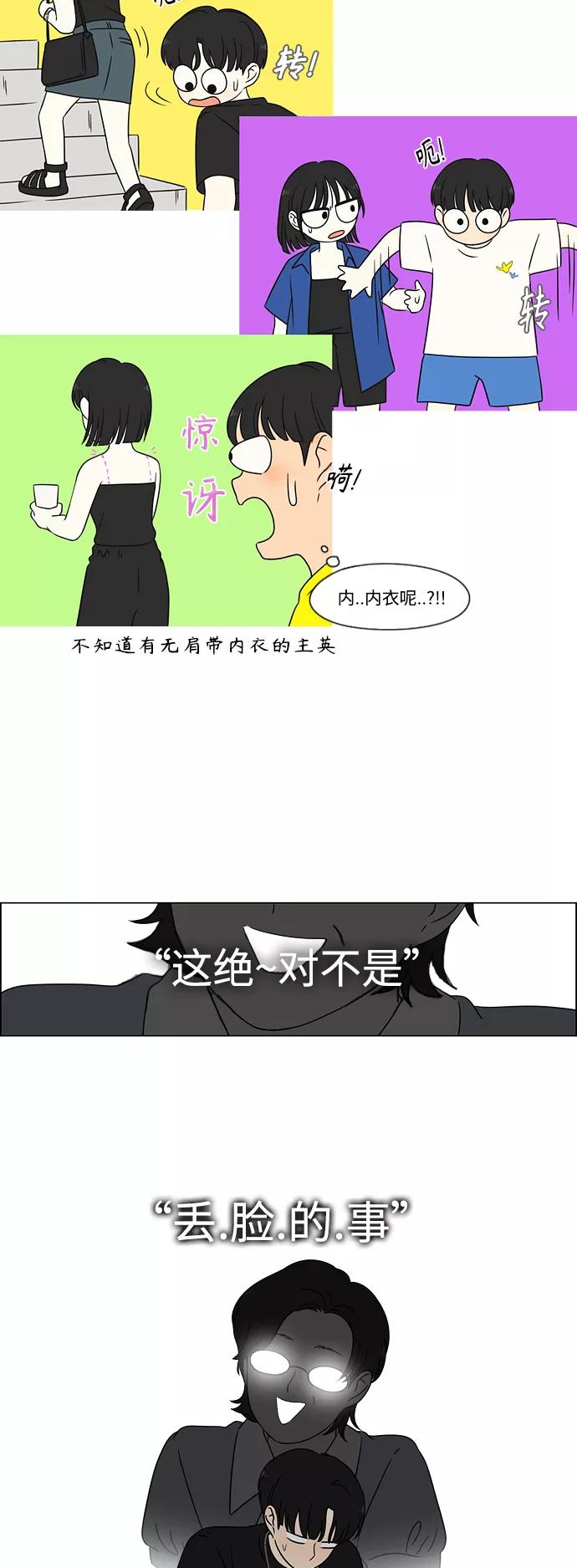 《恋爱革命》[第419话] HBZY（生快主英） 第35页