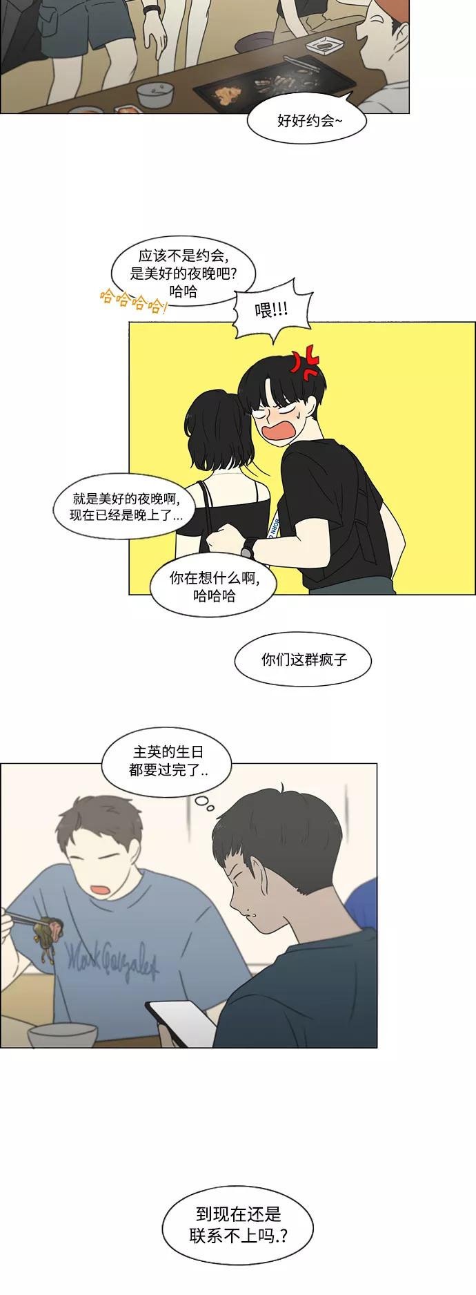 《恋爱革命》[第419话] HBZY（生快主英） 第48页