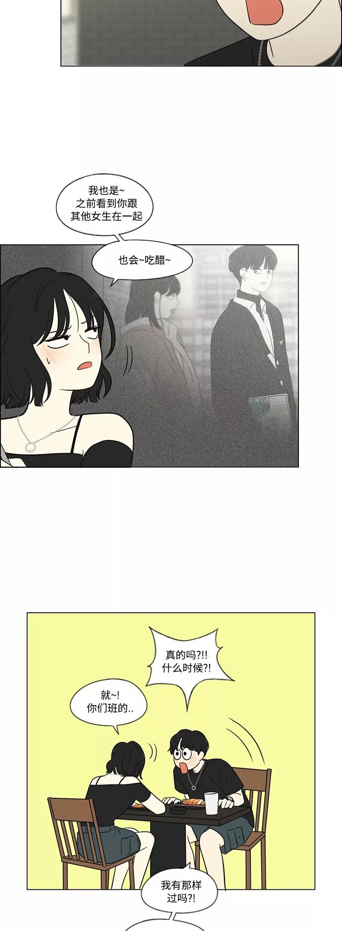 《恋爱革命》[第419话] HBZY（生快主英） 第30页