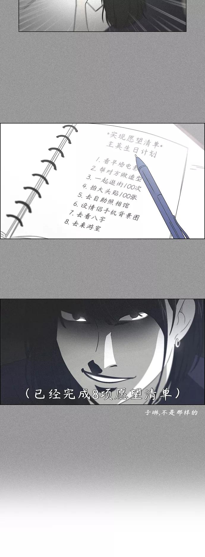《恋爱革命》[第419话] HBZY（生快主英） 第14页