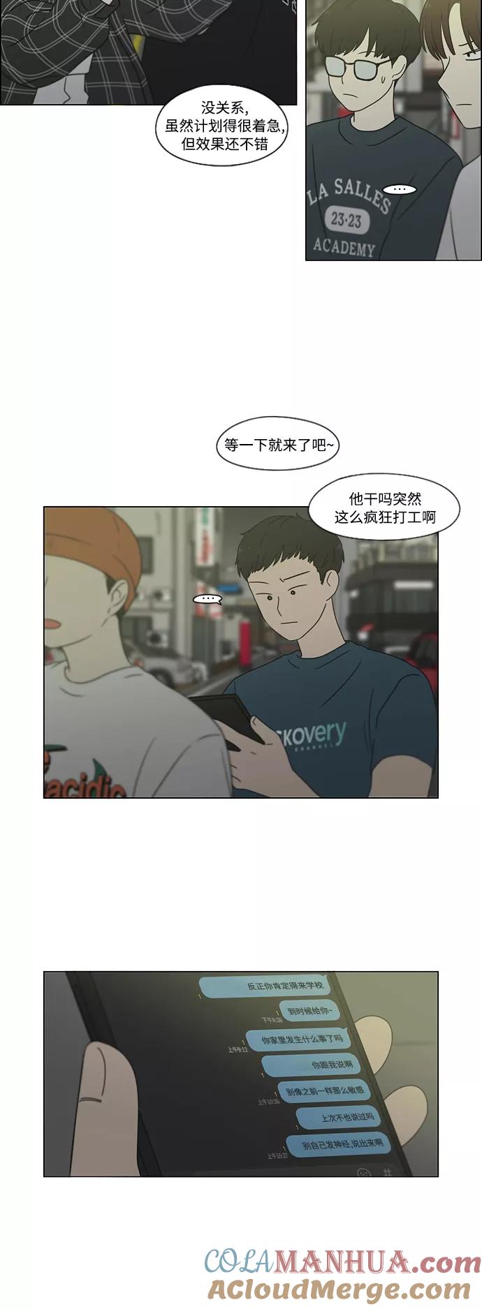 《恋爱革命》[第419话] HBZY（生快主英） 第46页
