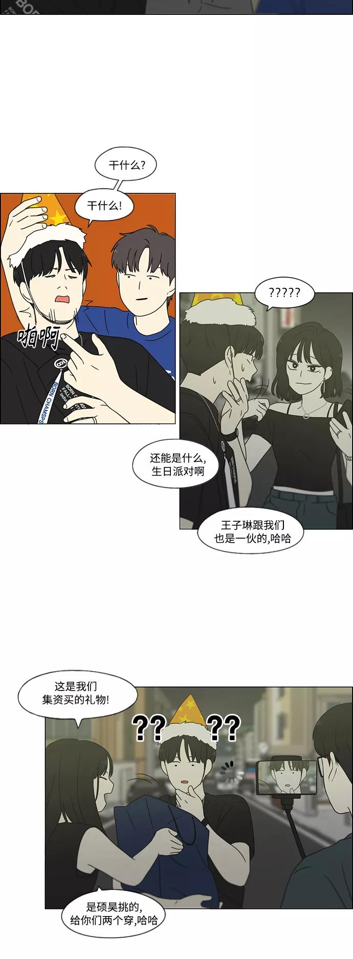 《恋爱革命》[第419话] HBZY（生快主英） 第44页