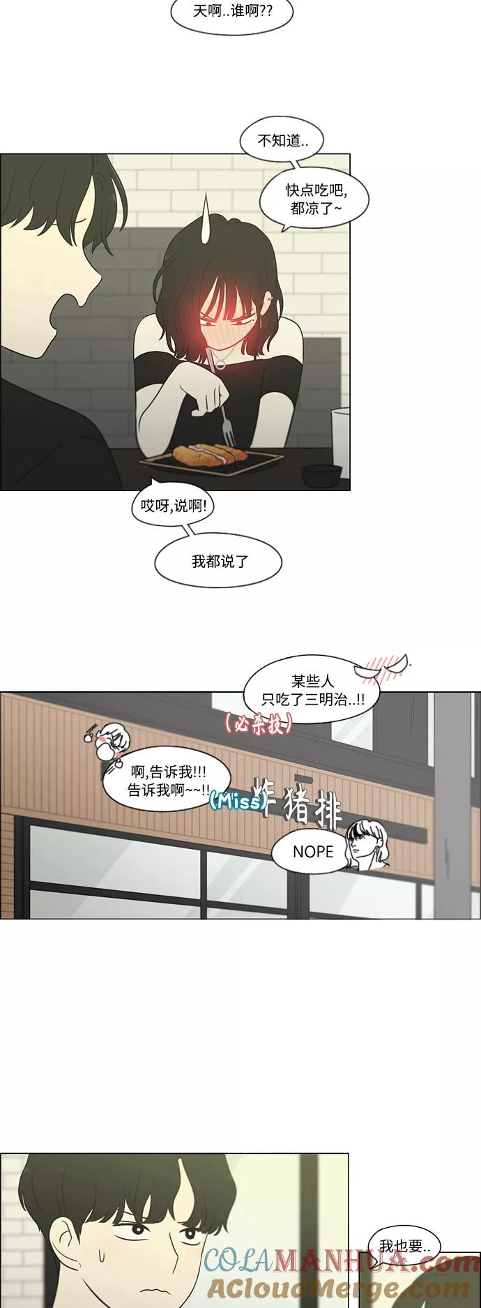 《恋爱革命》[第419话] HBZY（生快主英） 第31页