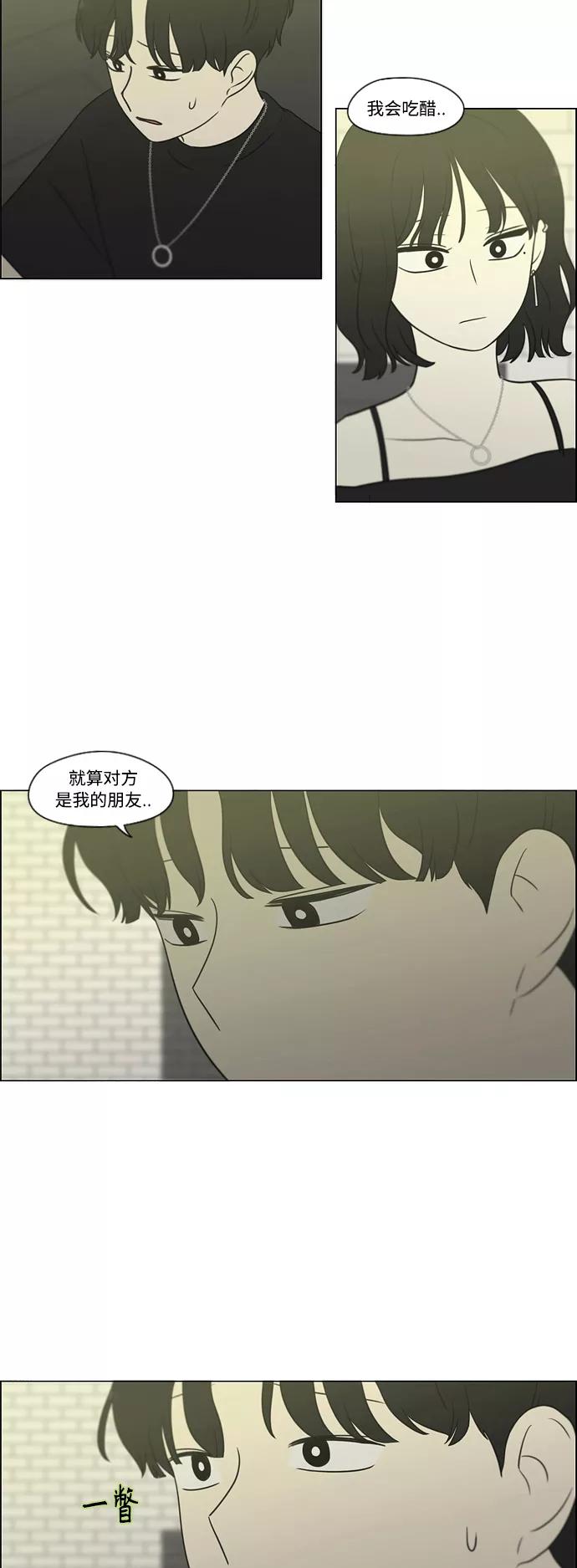 《恋爱革命》[第419话] HBZY（生快主英） 第27页