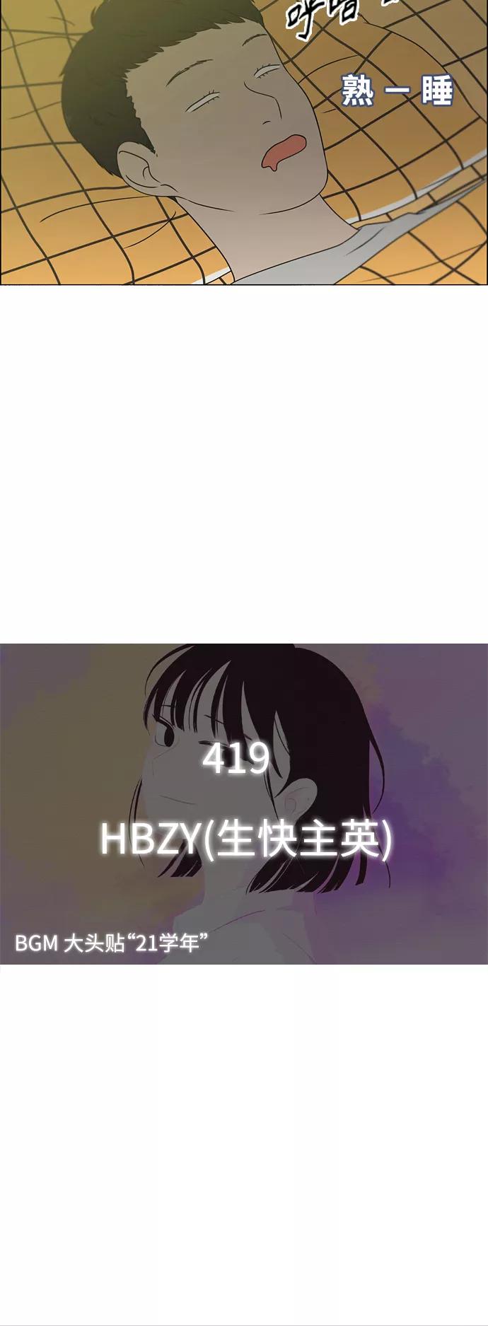 《恋爱革命》[第419话] HBZY（生快主英） 第8页