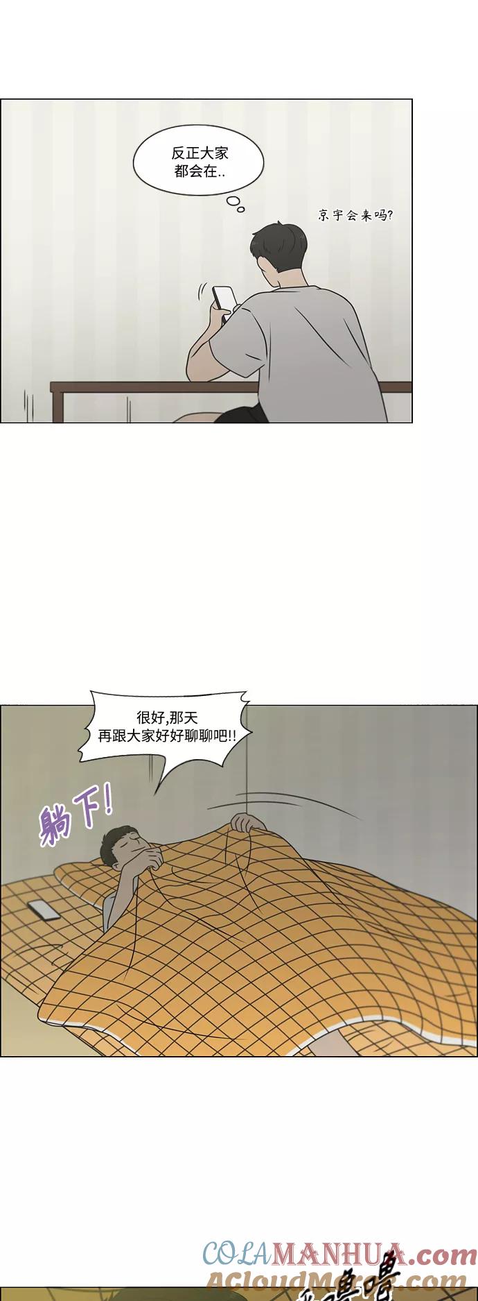 《恋爱革命》[第419话] HBZY（生快主英） 第7页
