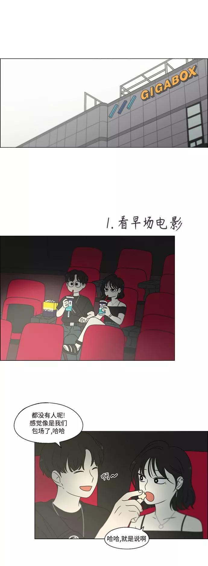 《恋爱革命》[第419话] HBZY（生快主英） 第15页