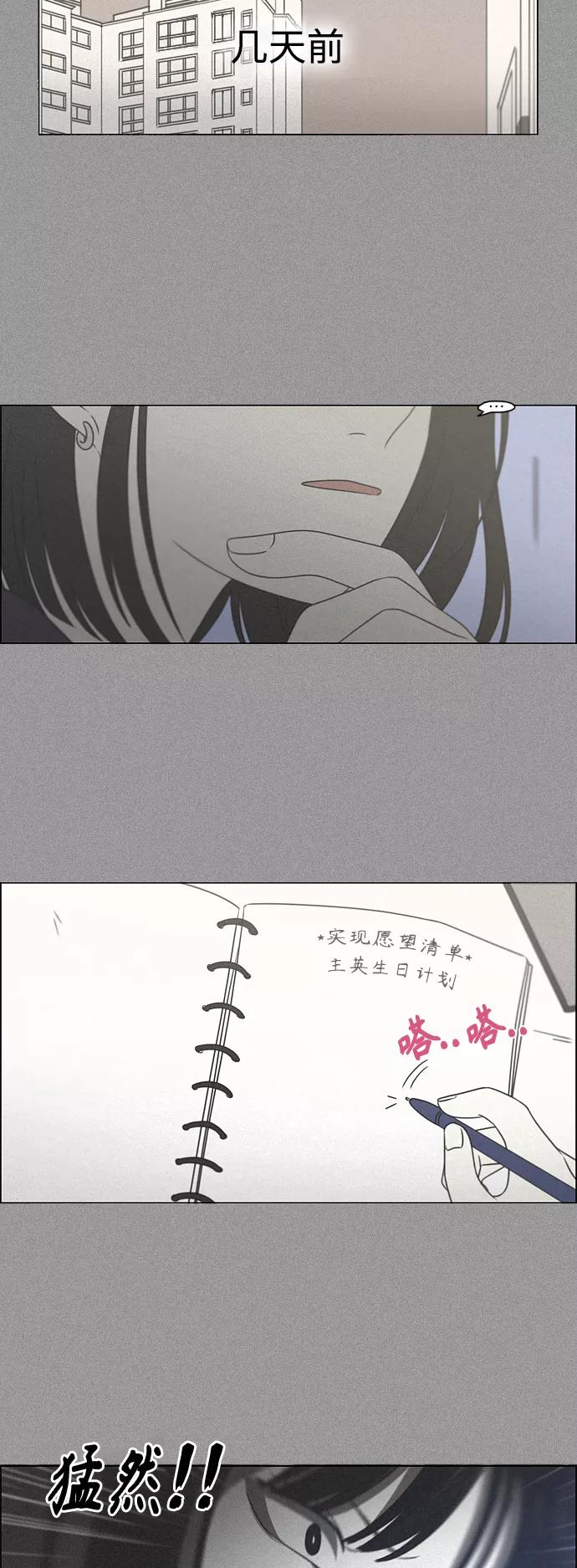 《恋爱革命》[第419话] HBZY（生快主英） 第12页