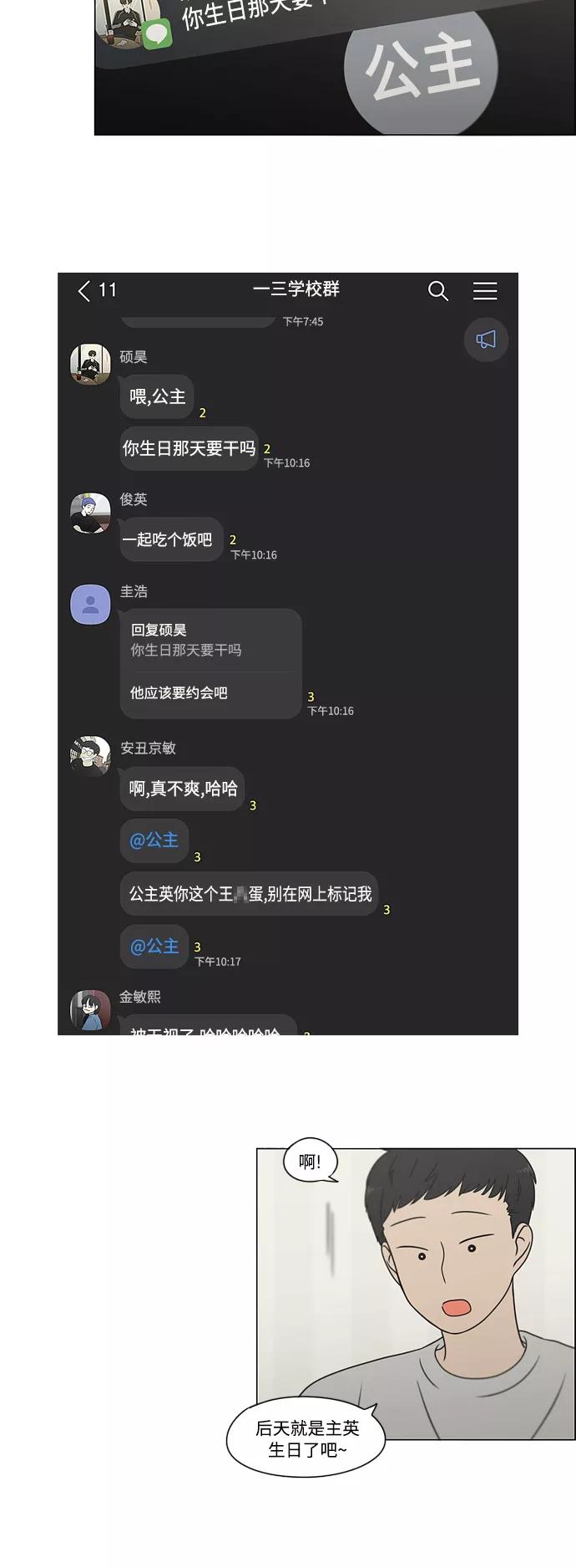 《恋爱革命》[第419话] HBZY（生快主英） 第6页