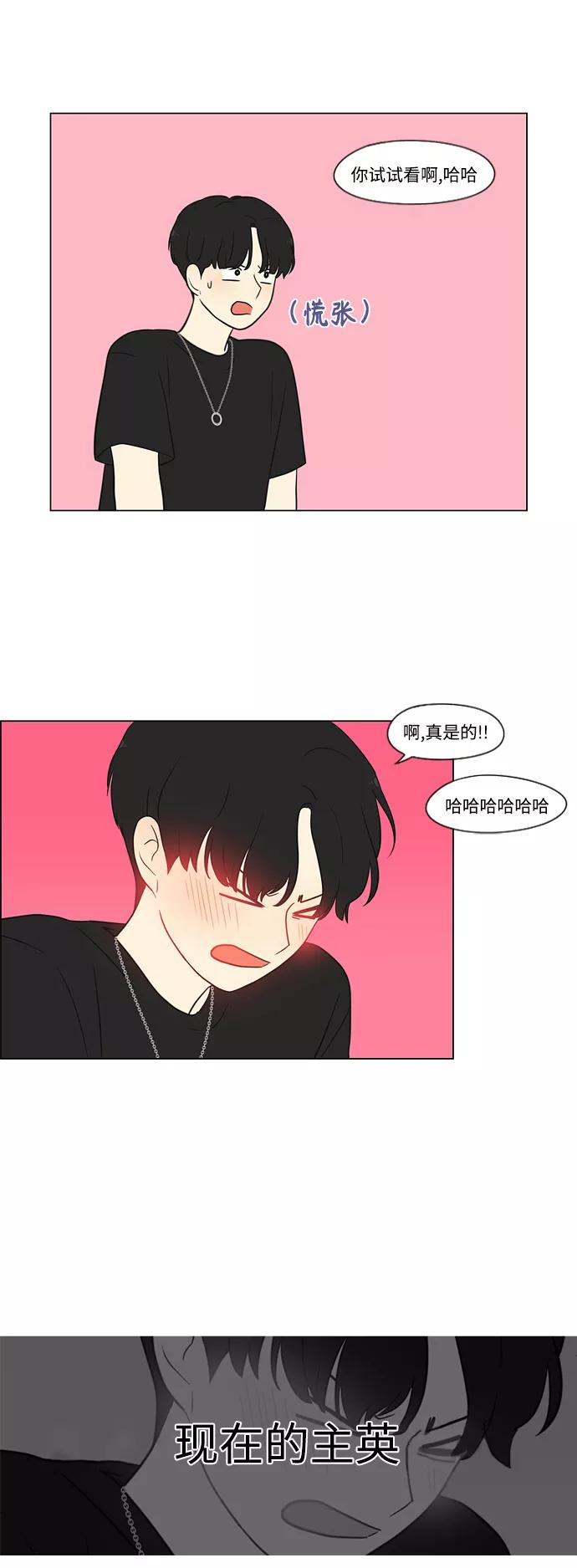 《恋爱革命》[第419话] HBZY（生快主英） 第33页